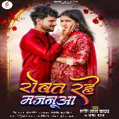 Rowat Rahe Majanua (Shashi Lal Yadav, Prabha Raj)