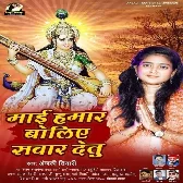 Mai Hamar Boliye Sawar Detu