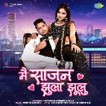 Main Sajan Jhula Jhulu Hathiyar Ke Tora Chhulu