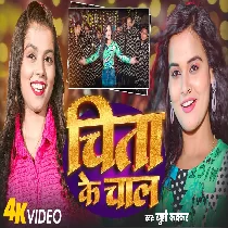 Majanua Chalela Chita Ke Chal