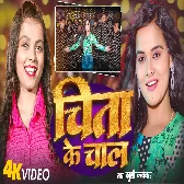 Majanua Chalela Chita Ke Chal