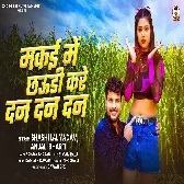 Makai Me Ghus Ke Chhauri Kare Dan Dan Dan