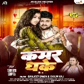 Man Ba Ta Raja Ji Kamar Dhake Kudi