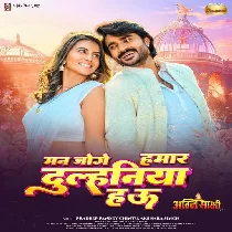 Man Joge Hamar Dulhiniya Hau