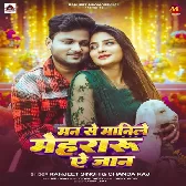 Man Se Manile Mehraru Ae Jaan