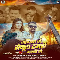 Mangiya Me Senura Hamhi Bharbau Ge