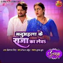 Manuaila Ke Raja Ka Leba