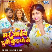 Mar Jaib Dubi Kuiyo Se (Shivani Singh)