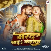 Marad Bada Kaisan Darad Dela Aisan Ki Nagin Ke Jaisan Sihar Jala Man.mp3