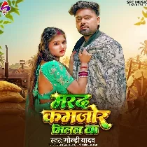 Marad Kamjor Milal Ba