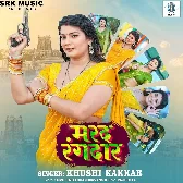 Marad Rangdar Bate Re