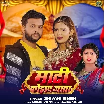 Mati Kodaye Aaj Jata