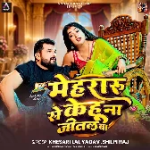 Mehraru Se Kehu Na Jital Ba (Khesari Lal Yadav, Shilpi Raj)