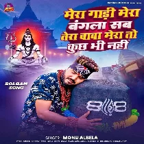 Mera Gadi Mera Bangla Sab Tera Baba Mera To Kuchh Bhi Nahi