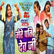 Mere Pati Dev Ji
