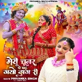 Meri Chunar Pe Pad Gayo Dag Ri