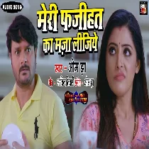 Meri Fajeehat Ka Maza Lijiye