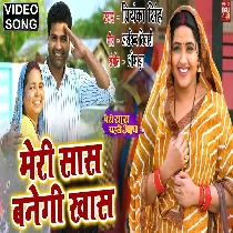 Meri Saas bangi Khaas