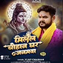 Milal Chauhan Ghar Janawa Banke Bhagat Shiv Dani Ke