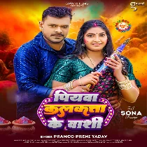 Mor Piyawa Kalkata Ke Vashi Le Aile Dugo Belana