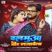 Balamua Jor Lagawela (Pramod Premi Yadav)