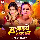 Muaaiye Deba Ka (Shilpi Raj)