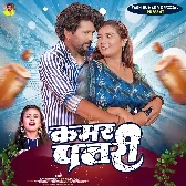 Muchkawala Ae Balamu Kamar Patali