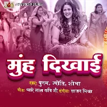 Muh Dikhai   Punam , Jyoti , Shobha