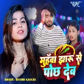 Muhawa Jharu Se Pochh Deb