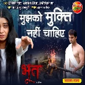 Mujhko Mukti Nahin Chahiye