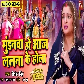 Mundanwa Ho Aaj Lalna Ke Hola