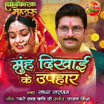 Munh Dikhai Ke Uphar