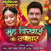 Munh Dikhai Ke Uphar.mp3
