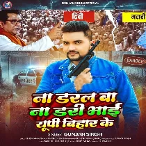 Na Daral Ba Na Dari Hamar Bhai UP Bihar Ke