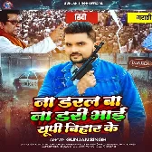 Na Daral Ba Na Dari Bhai UP Bihar Ke (Gunjan Singh)