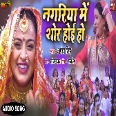Nagariya Main Shor Hoyi Ho (Sohar).mp3
