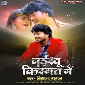 Naikhu Kismat Me