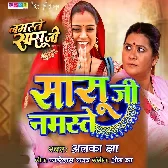 Namaste Sasu Ji   Title Song