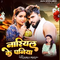 Nariyal Ke Paniya