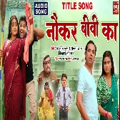 Naukar Biwi Ka   Title Song