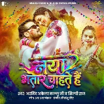 Naya Bhatar Chahate Hai