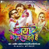 Naya Bhatar Chahate Hai.mp3