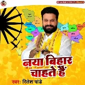 Naya Bihar Chahate Hai (Ritesh Pandey)