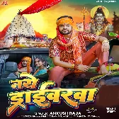 Naye Balamua Ke Gadi Ba Naye Driverwa.mp3