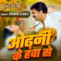 Odhani Ke Hawa Se Buta Debu Ka