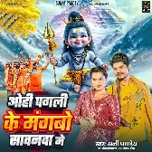 Ohi Pagali Ke Mangabo Sawanwa Me