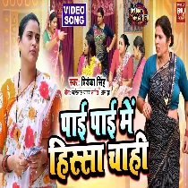 Paai Paai Mein Hissa Chahi