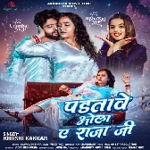 Padatawe Ola Ae Raja Ji