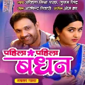 Pahila Pahila Bandhan