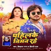 Pahilke Niman Rahe